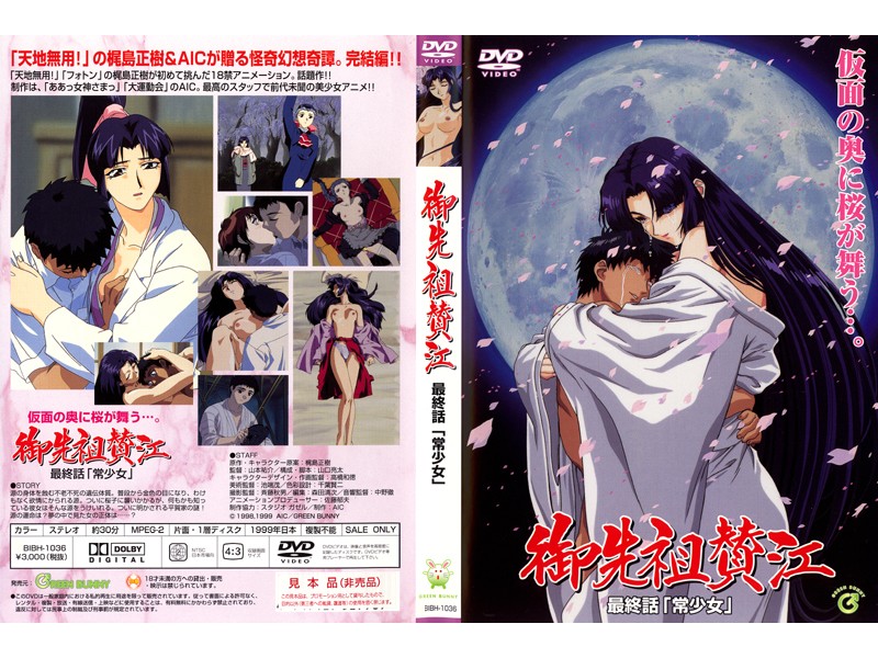 a√天堂成全97在线,www.亚洲最大夜色伊人, 御先祖賛江 第4話 「常少女」